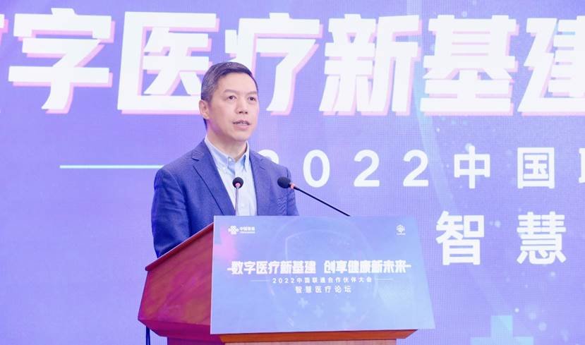 中国联通智慧医疗分论坛云上开启 邀您共话新技术与数字健康深度融合发展