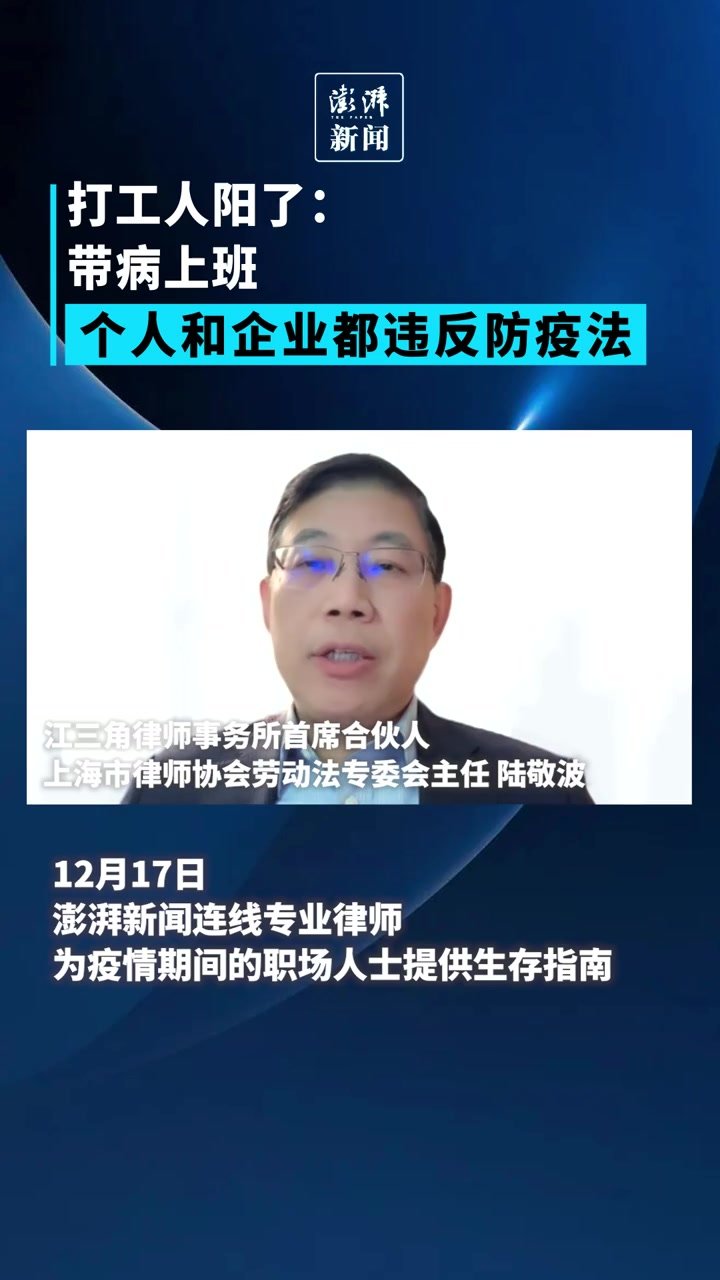 当打工人“阳”了：带病上班，个人和企业都违反防疫法