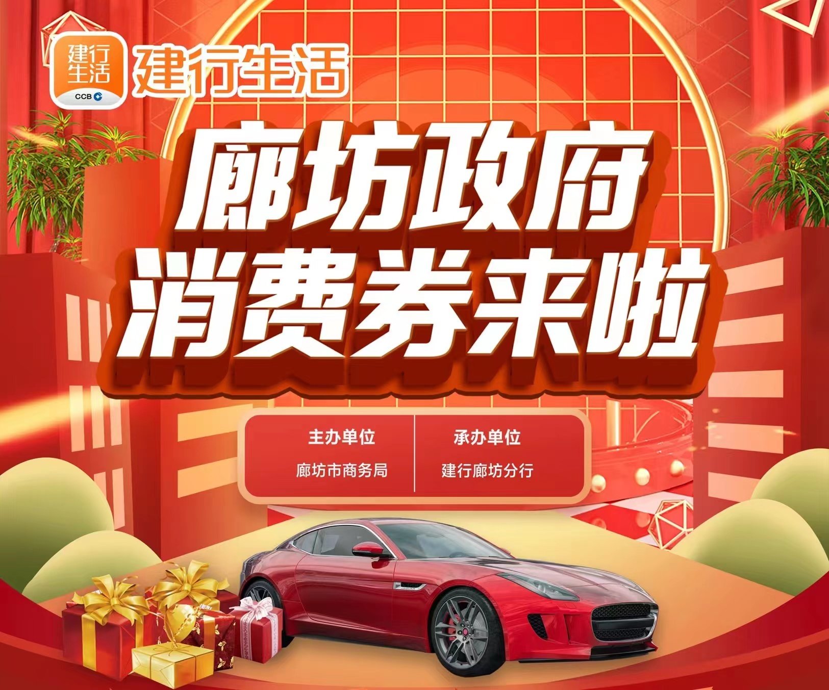 建行廊坊分行:建行生活助力消费复苏
