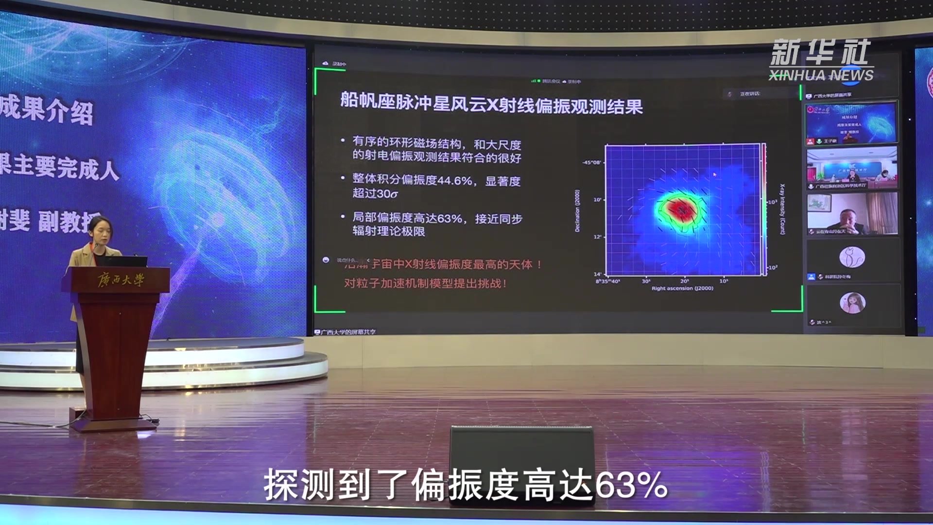 广西大学天文与空间科学技术团队取得深空探索重大观测成果