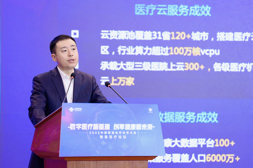 中国联通智慧医疗分论坛云上开启 邀您共话新技术与数字健康深度融合发展