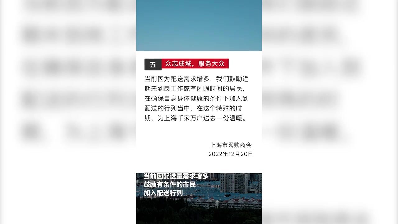 上海发出倡议：鼓励未到岗工作或有闲暇居民加入配送行列