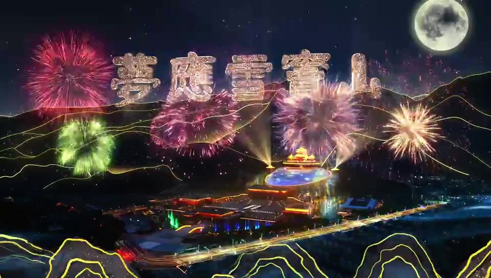 2022雪窦山弥勒文化节，弥勒圣坛元宇宙AR灯光秀