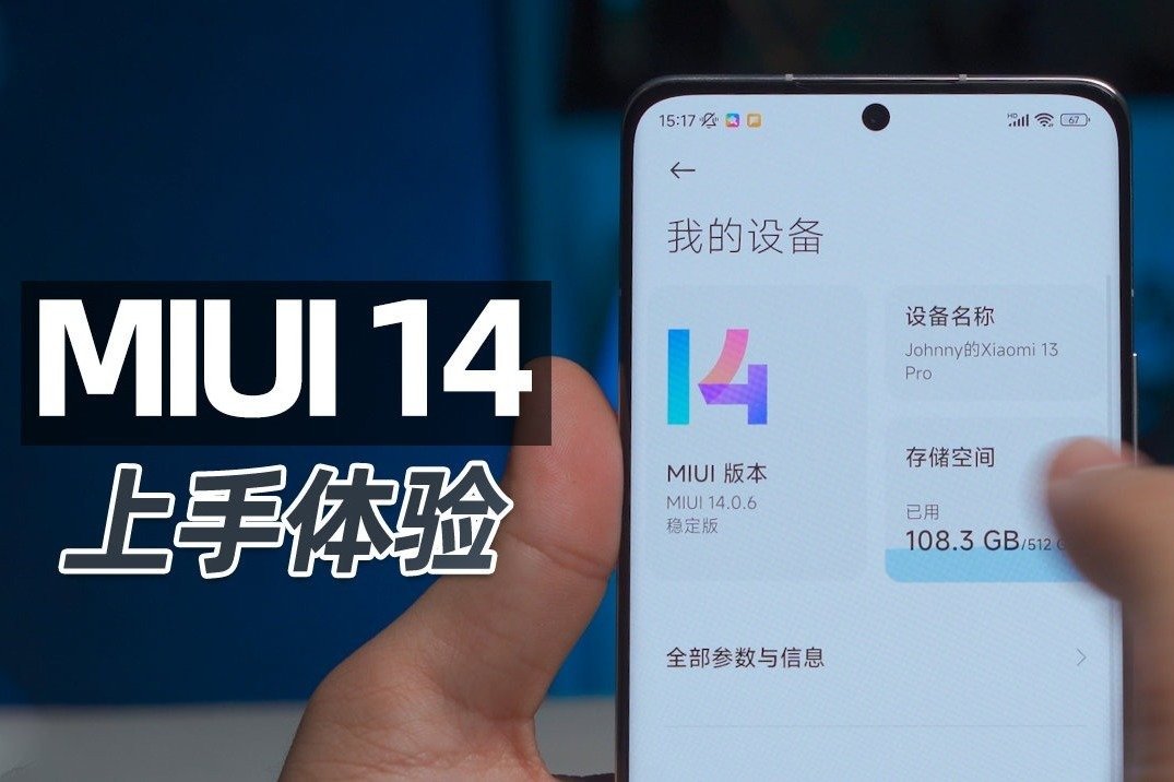 MIUI14初体验，花活也整，正事它也在干