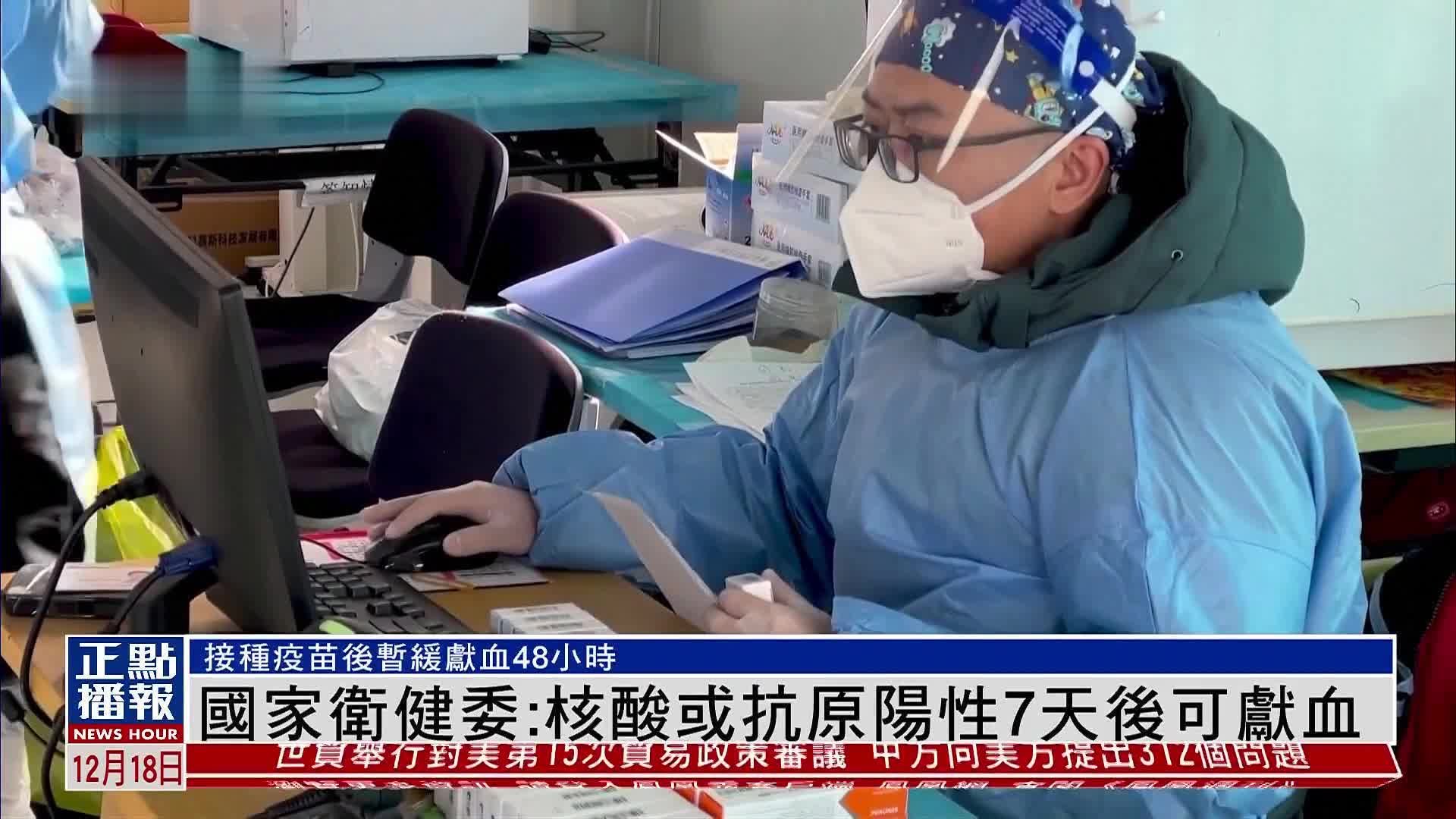 国家卫健委：最后一次核酸或抗原阳性7天后可献血凤凰网视频凤凰网 4496