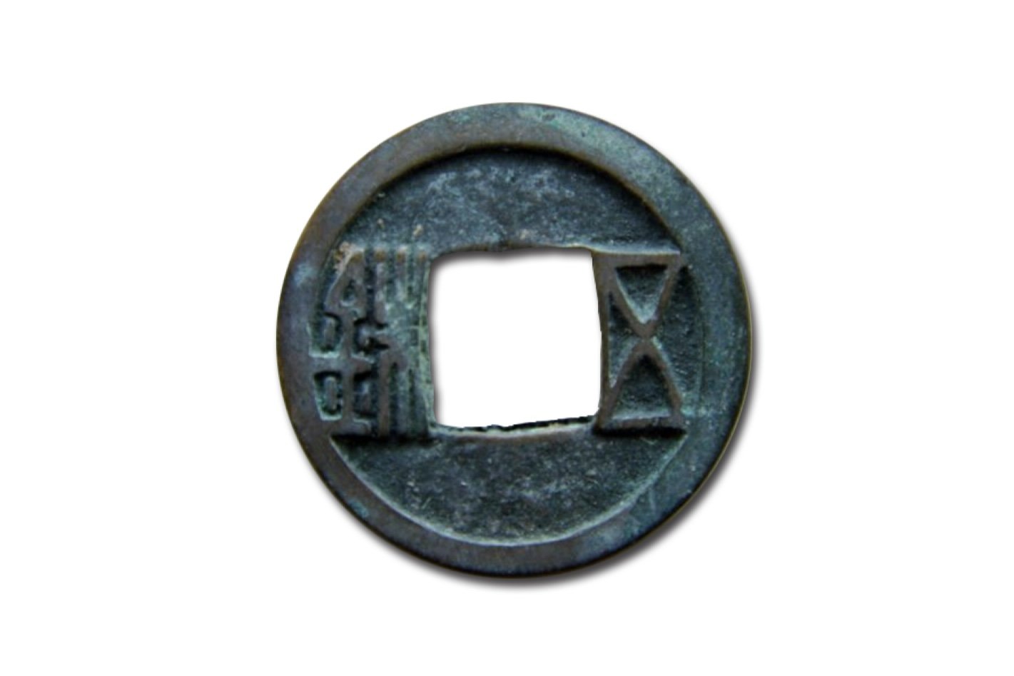 ▲隋五铢，隋代，钱径2.3厘米，穿径1厘米，重约3克，铜质，形态完整。