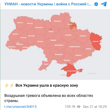 乌克兰全境拉响防空警报