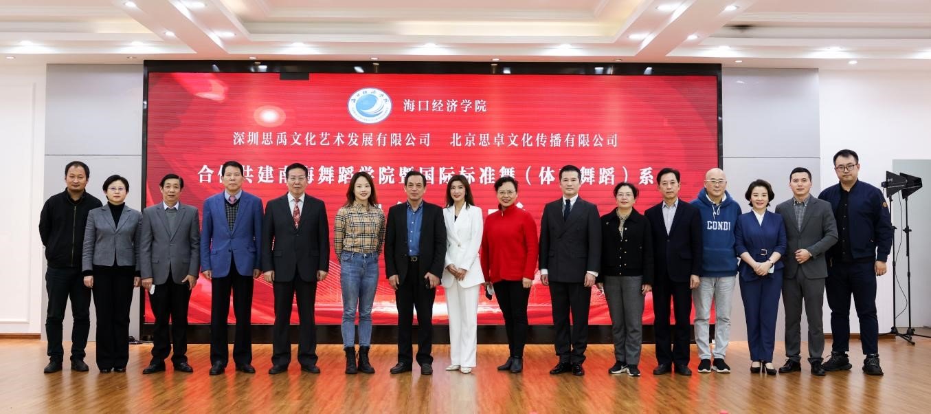 海口经济学院设立南海舞蹈学院——学校已建成17 个校企合作产业学院