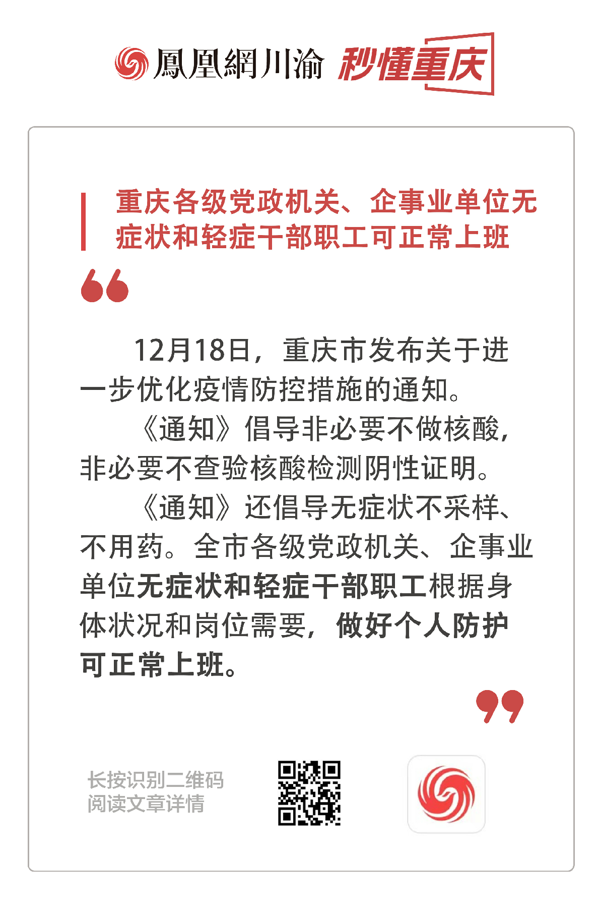 秒懂重庆 | 重庆各级党政机关、企事业单位无症状和轻症干部职工可正常上班