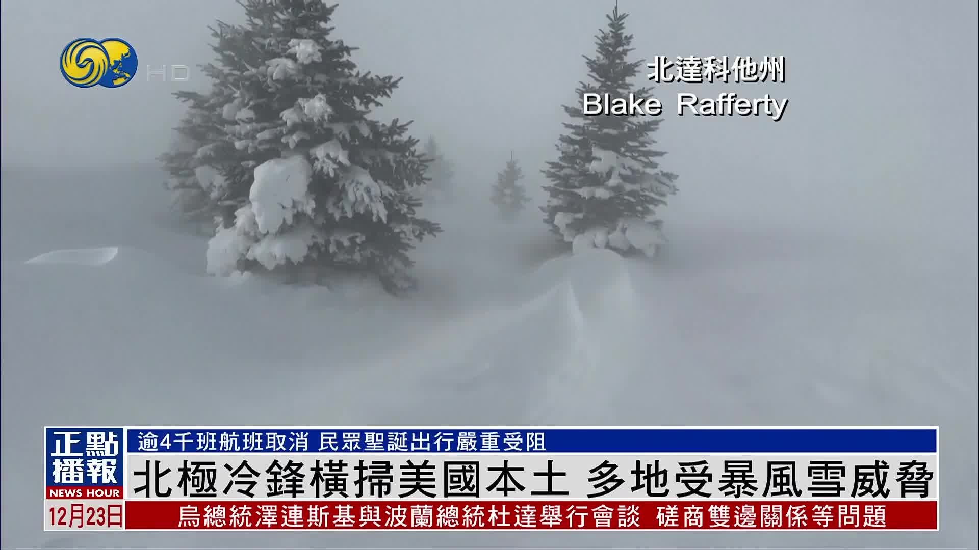 北极冷锋横扫美国本土 多地受暴风雪威胁