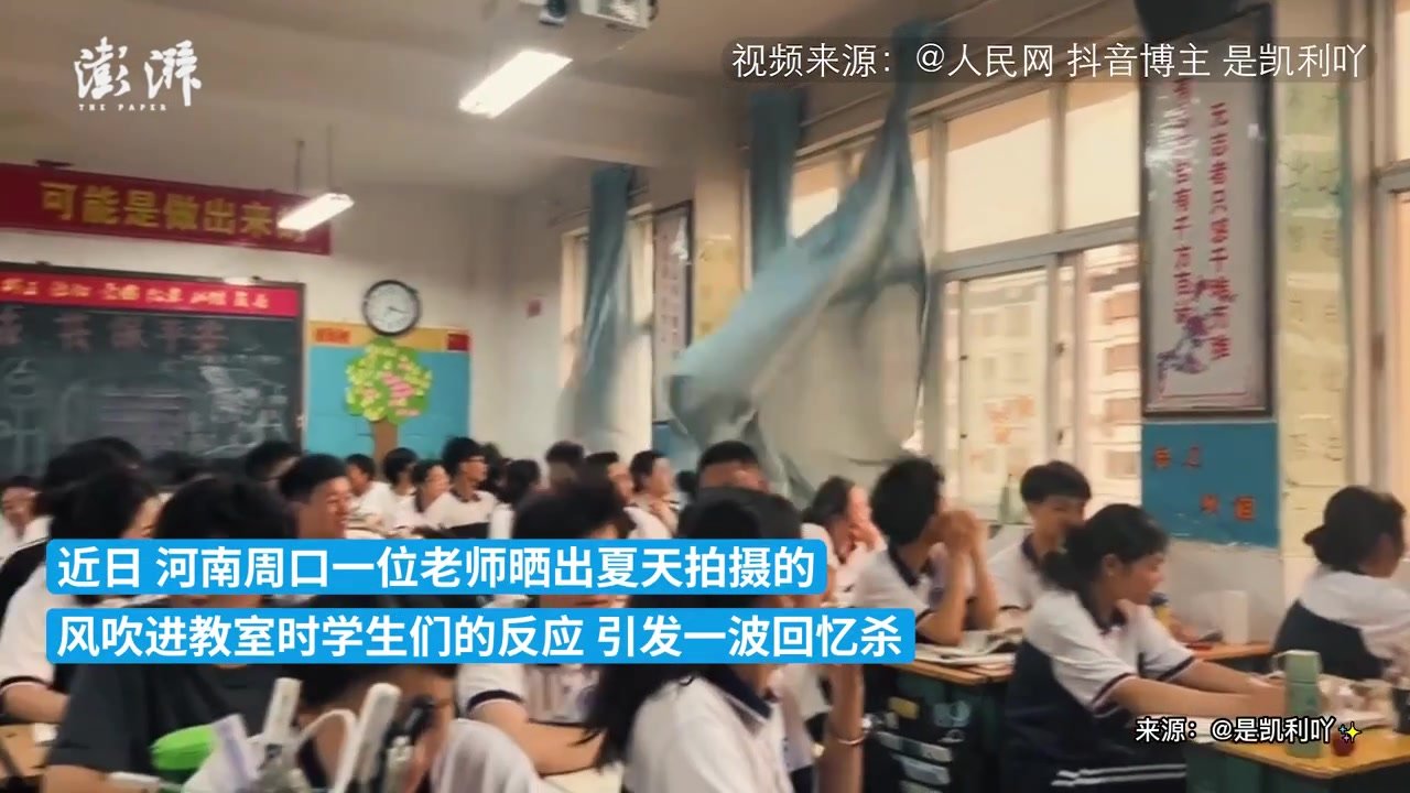 老师晒夏天起风吹进教室，引发网友回忆杀_凤凰网视频_凤凰网