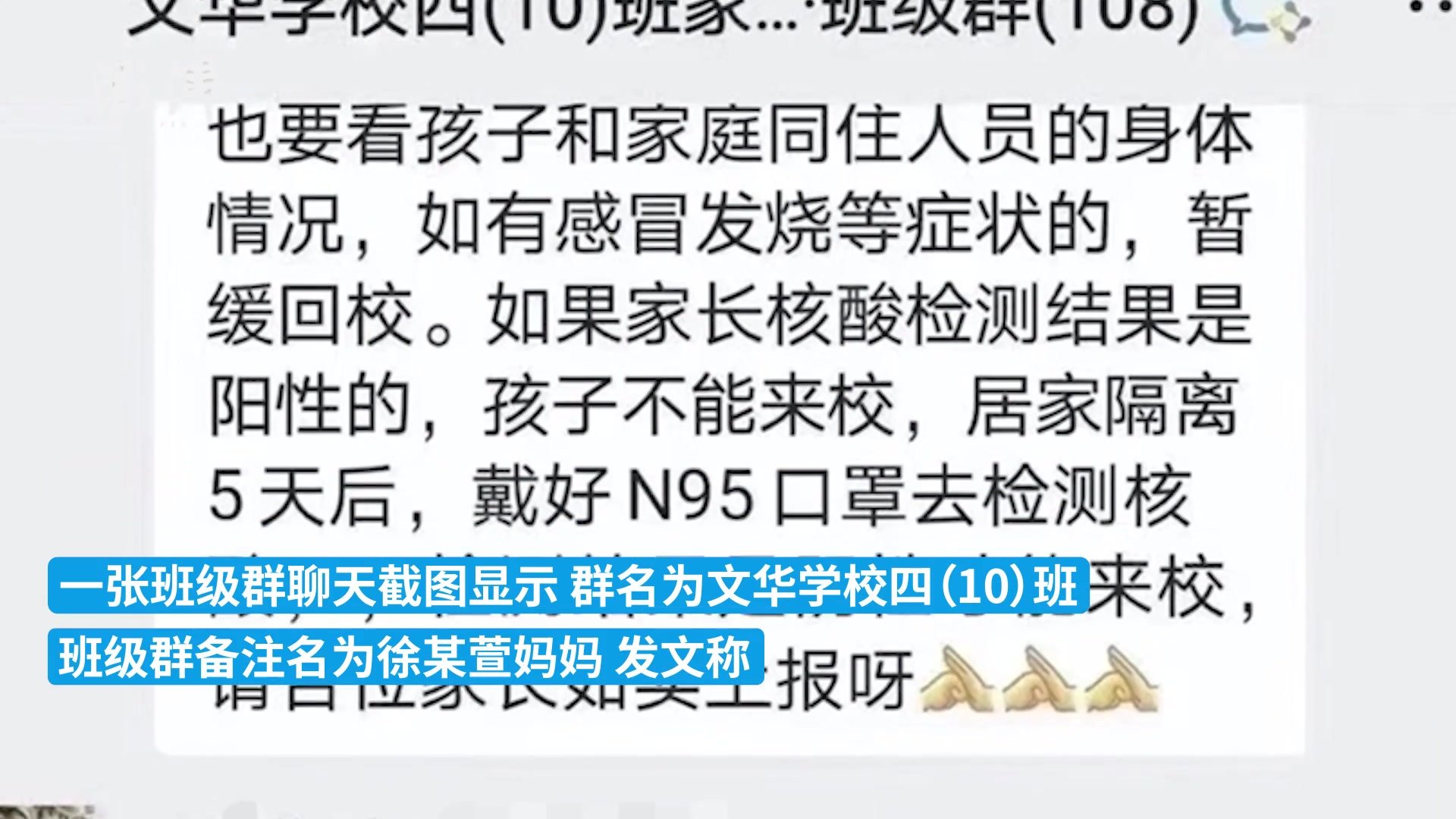 广西贺州“四年级学生离世”：新冠阳性 突发高热惊厥