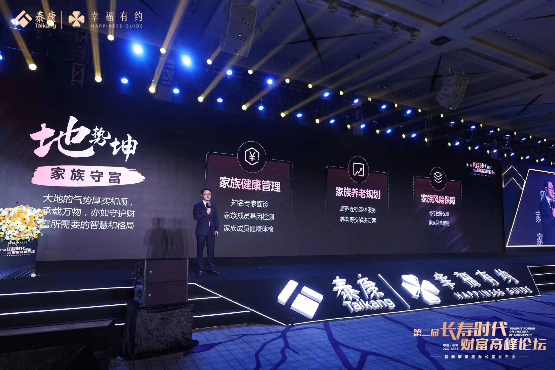 刘涛:泰康家族办公室 和您一起向未来