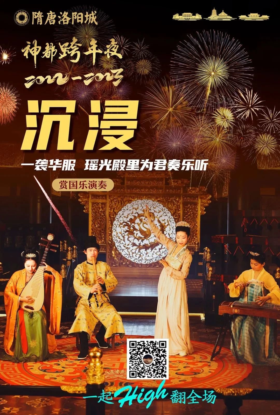 2022年12月31日19:30-21:30,大司乐府乐团国风音乐会跨年夜首秀将在