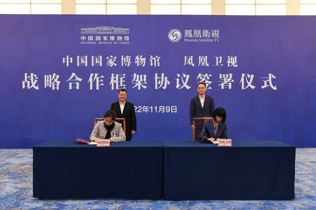 中国国家博物馆与凤凰卫视投资(控股)有限公司签署战略合作协议