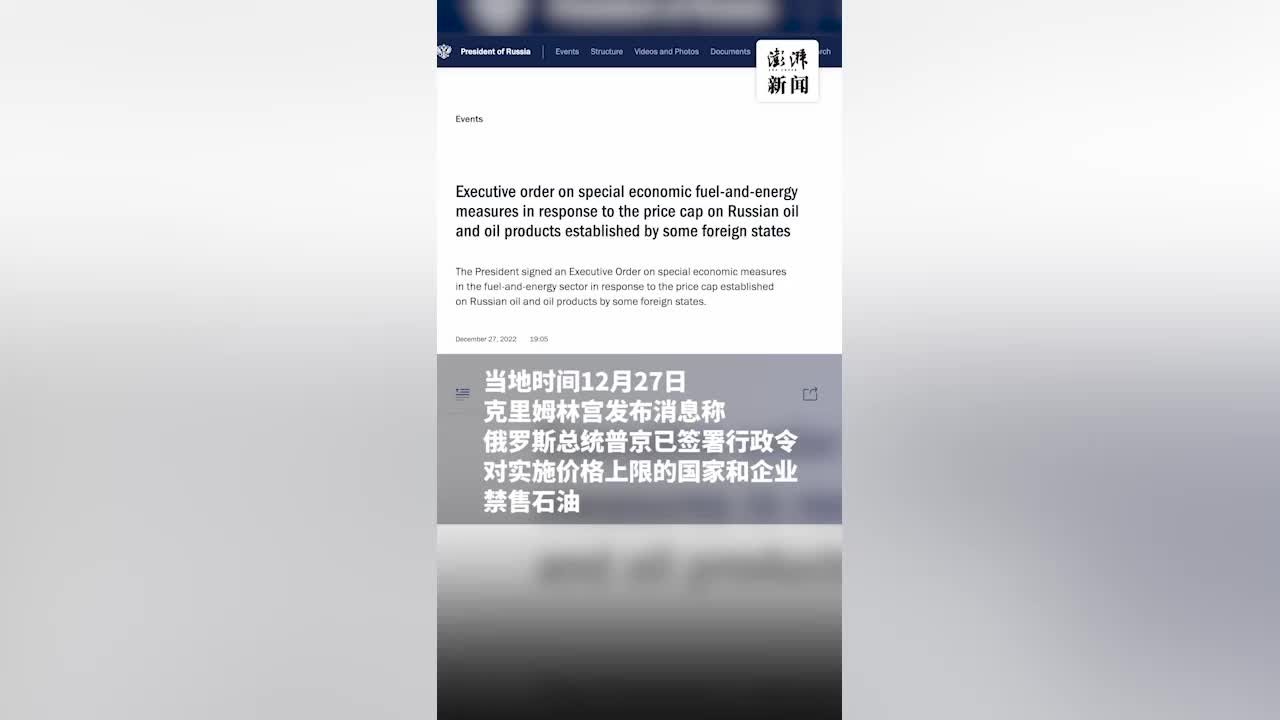 反击！俄罗斯下令向“限价”国家禁售石油