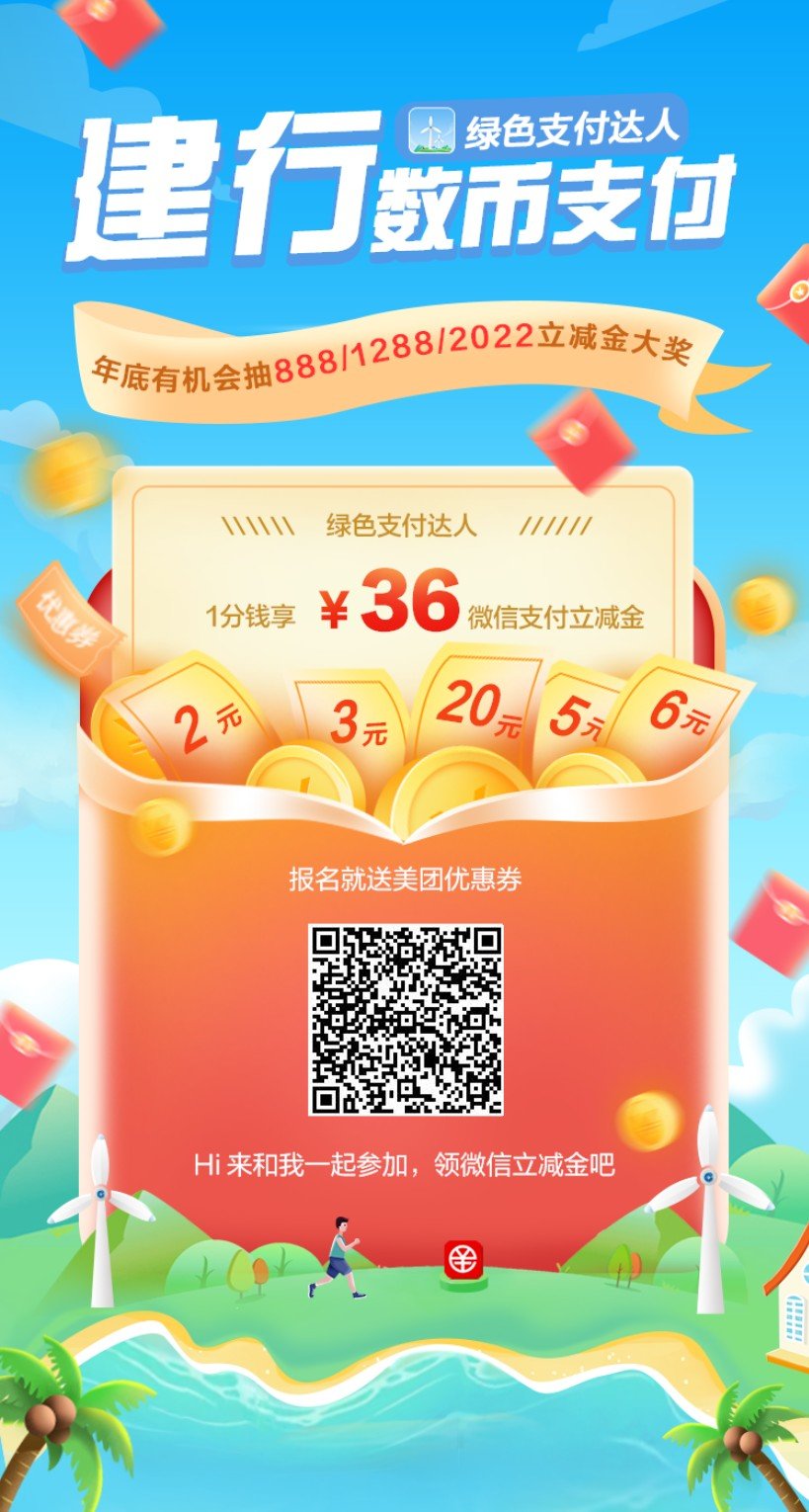 开通数字人民币钱包 享建设银行多重好礼！