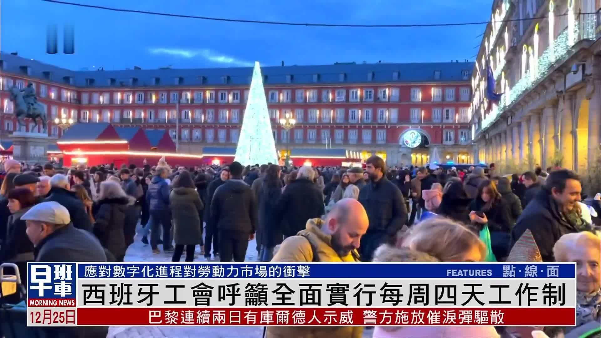 西班牙工会呼吁全面实行每周四天工作制