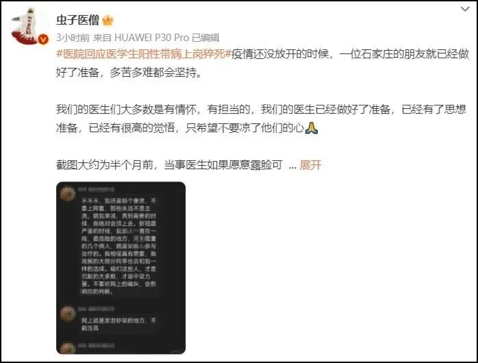 ● 来源于微博@虫子医僧