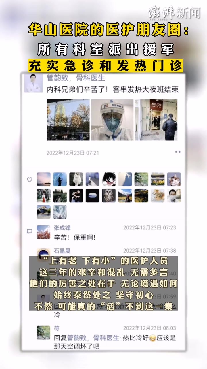 华山医院医护朋友圈：所有科室派出援军，充实急诊和发热门诊
