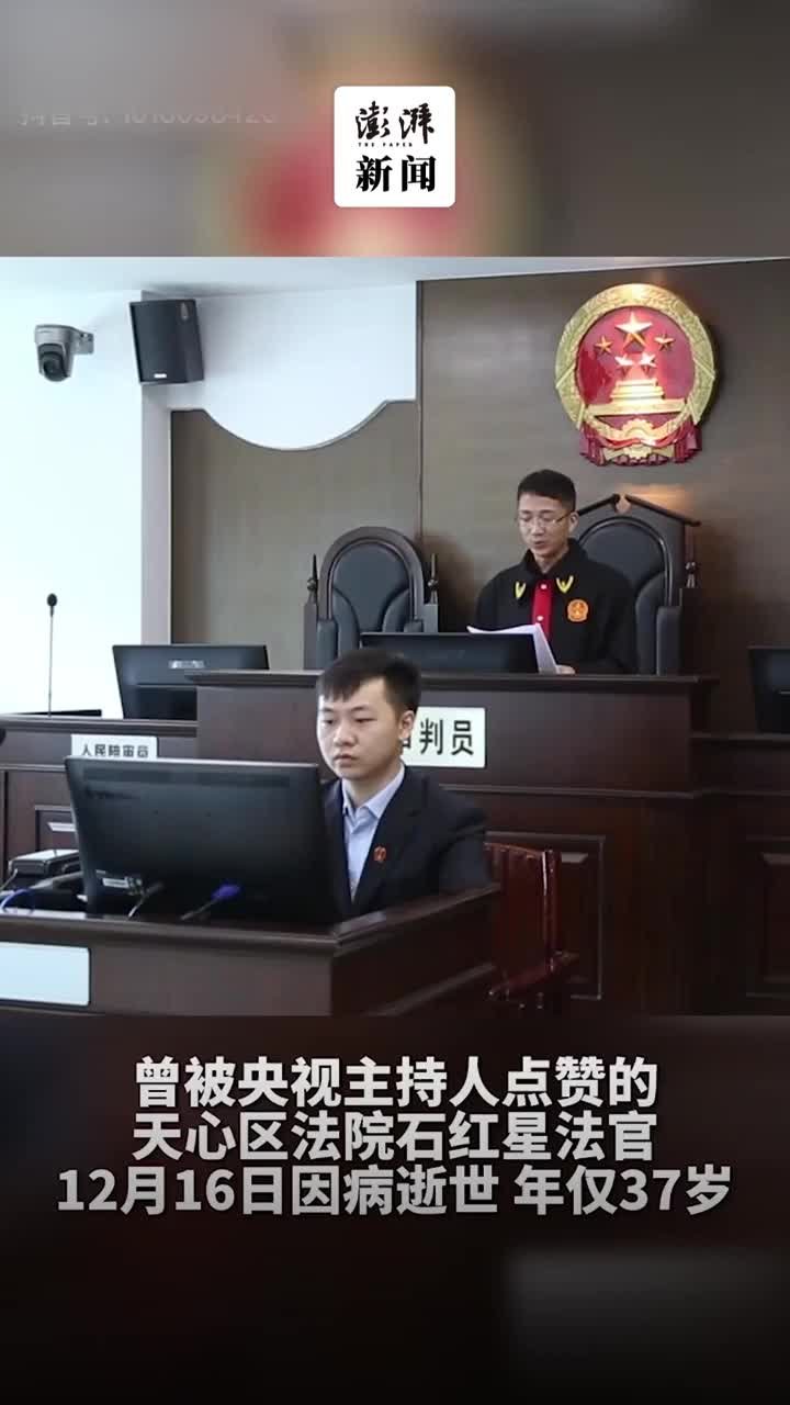 长沙天心区法院法官石红星12月16日逝世，曾被央视点赞