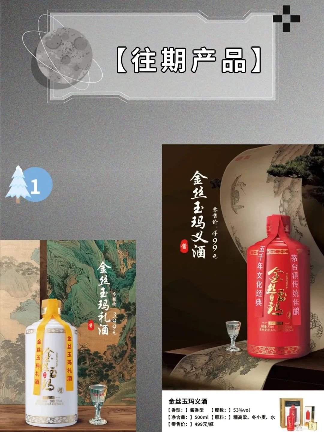 贵州金丝玉玛酒业【一笛】新品发布会圆满落幕！