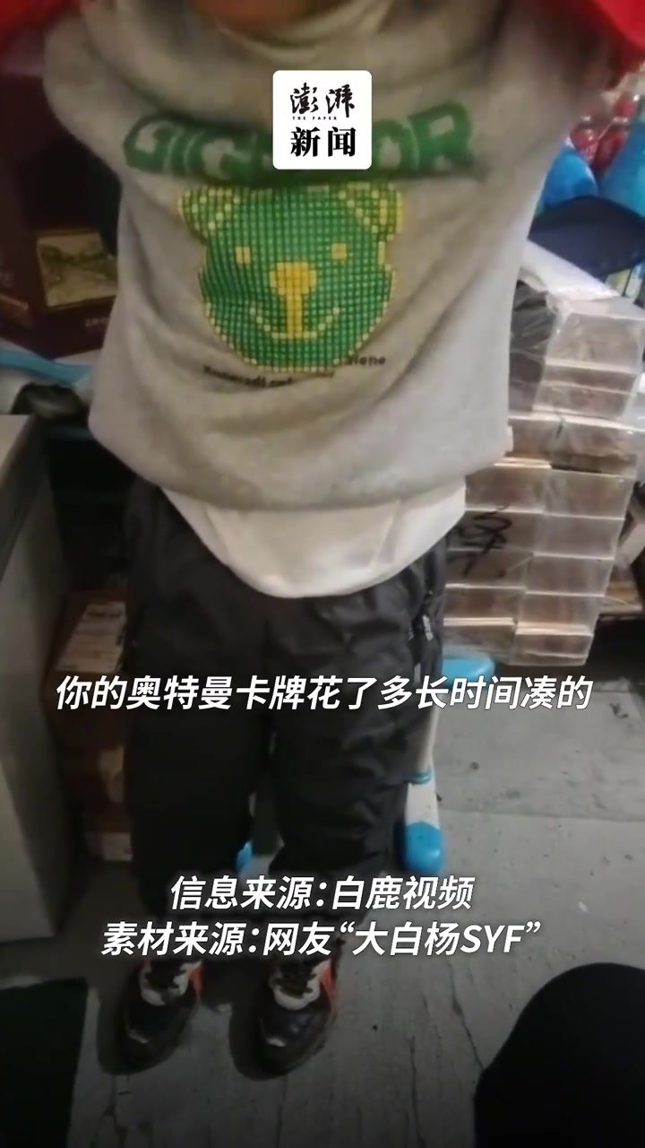 6岁男孩用一套奥特曼卡片为妈妈换回3瓶退烧药