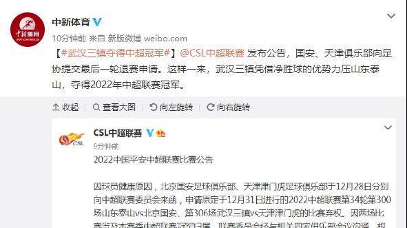 <em>武汉三镇</em>获得2022年中超联赛冠军