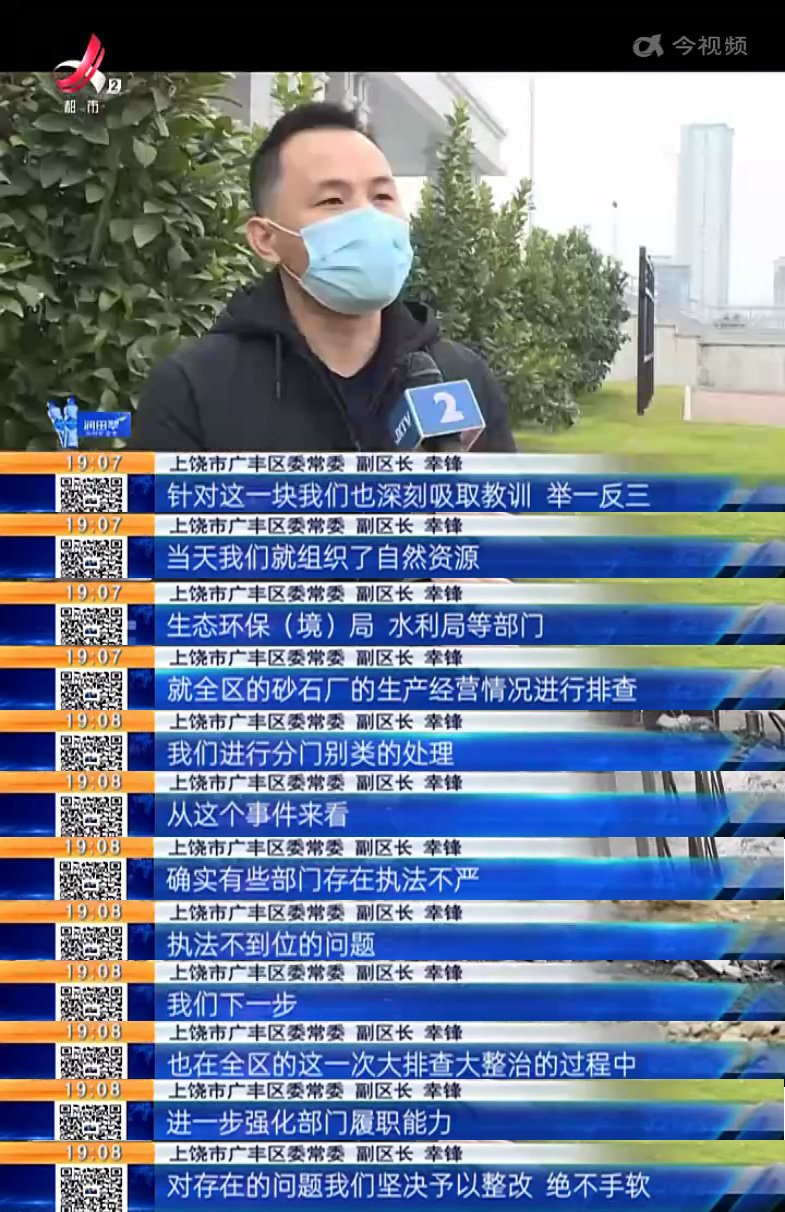 砂石加工厂违规经营 上饶广丰区：确实存在执法不严不到位