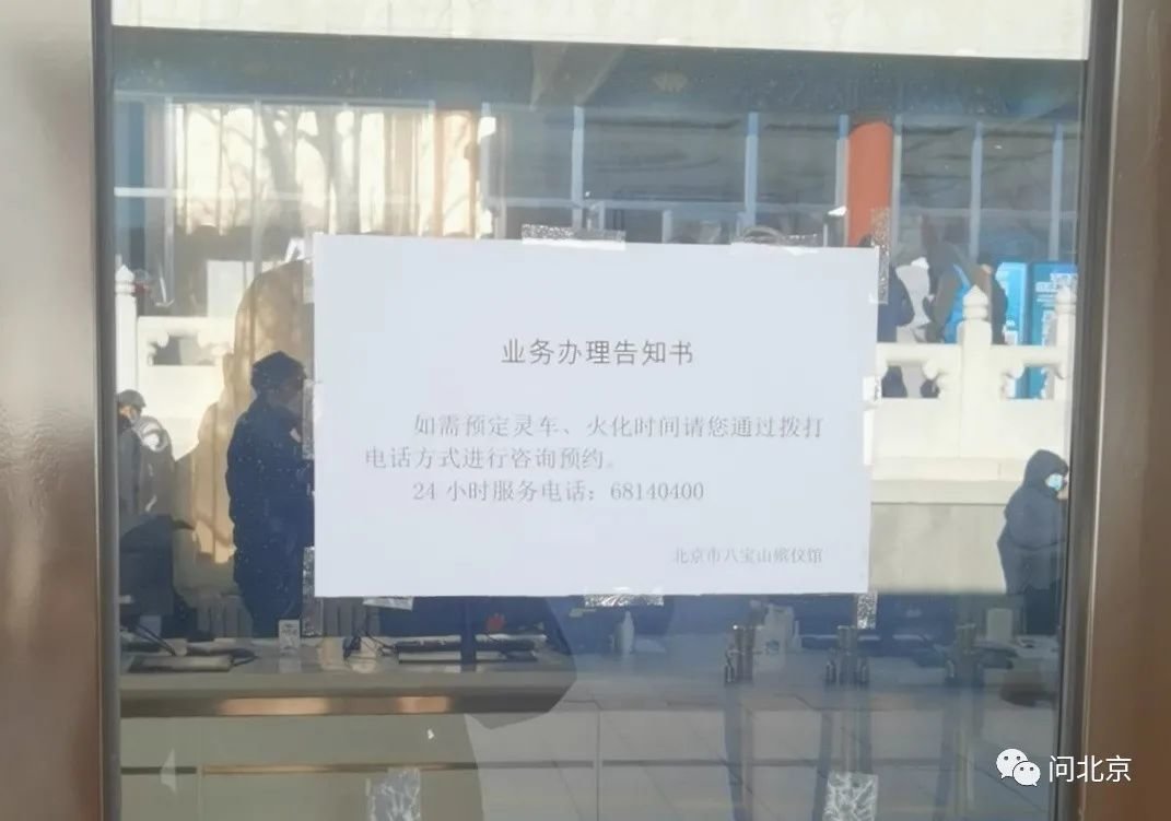 八宝山殡仪馆业务办理提供24小时服务/夏末 摄