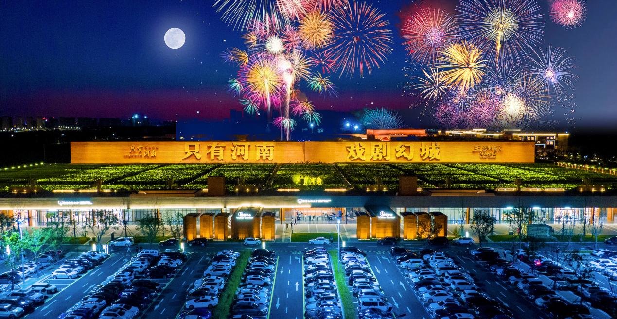 只有河南．戏剧幻城“送你2023年的第一束光”烟花秀
