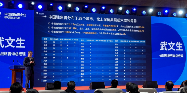 2022中国独角兽企业研究报告发布 武汉7家位居中部第一凤凰网湖北_凤凰网