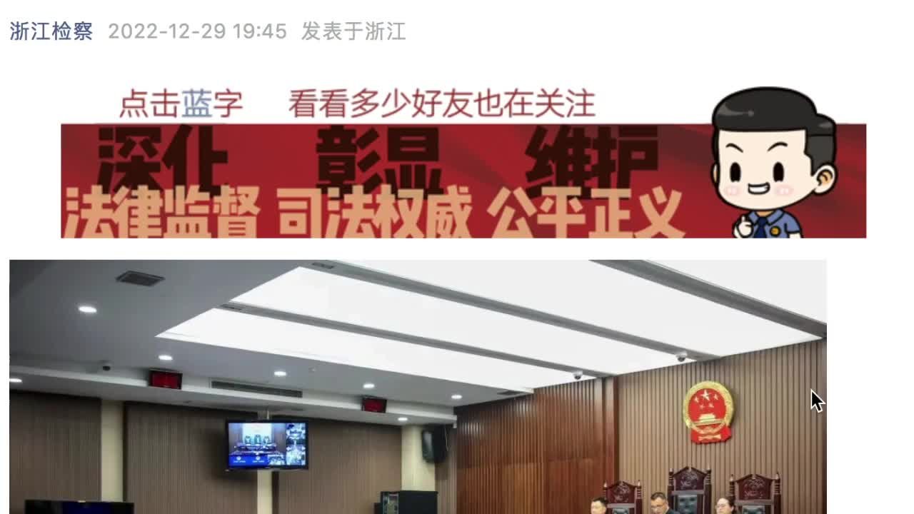 浙江工业大学原副校长陈鹰受贿、内幕交易案一审宣判