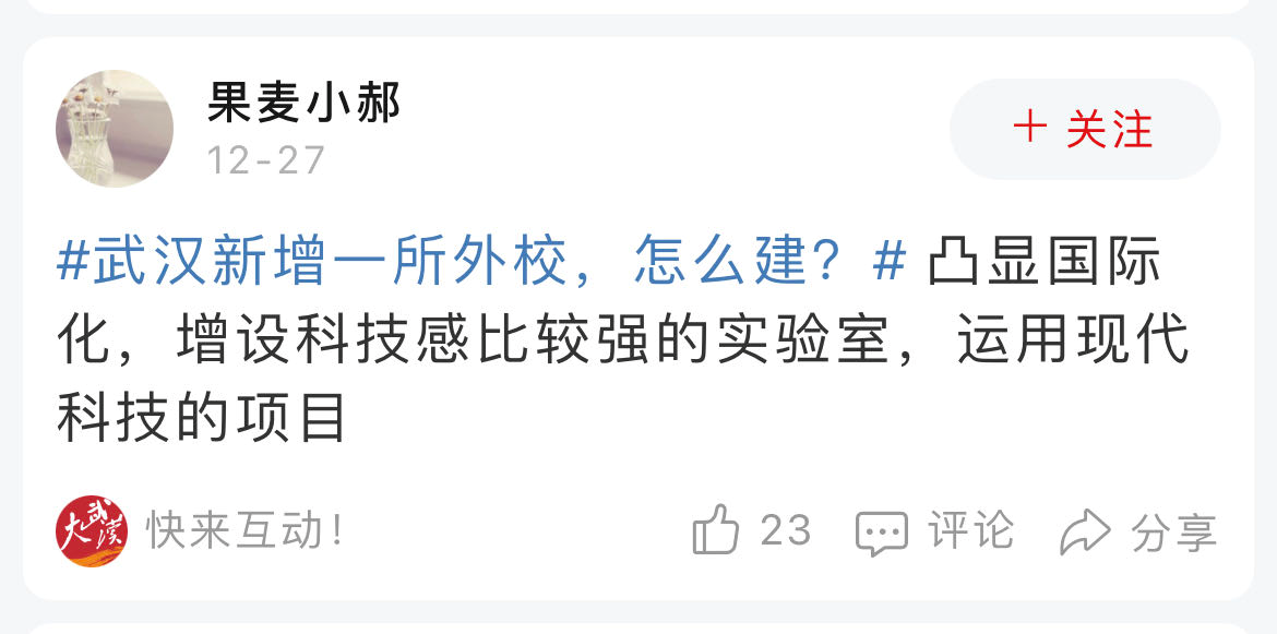 武汉新增一所外校 网友们有这些期待凤凰网湖北_凤凰网