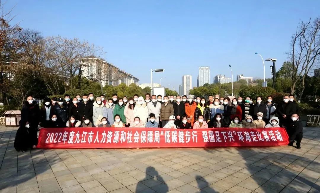 九江市人社局2022年环湖健步行比赛活动顺利举行