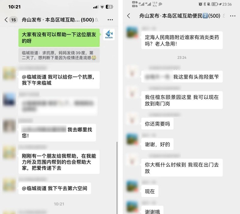 舟山市互助便民群。新华网发