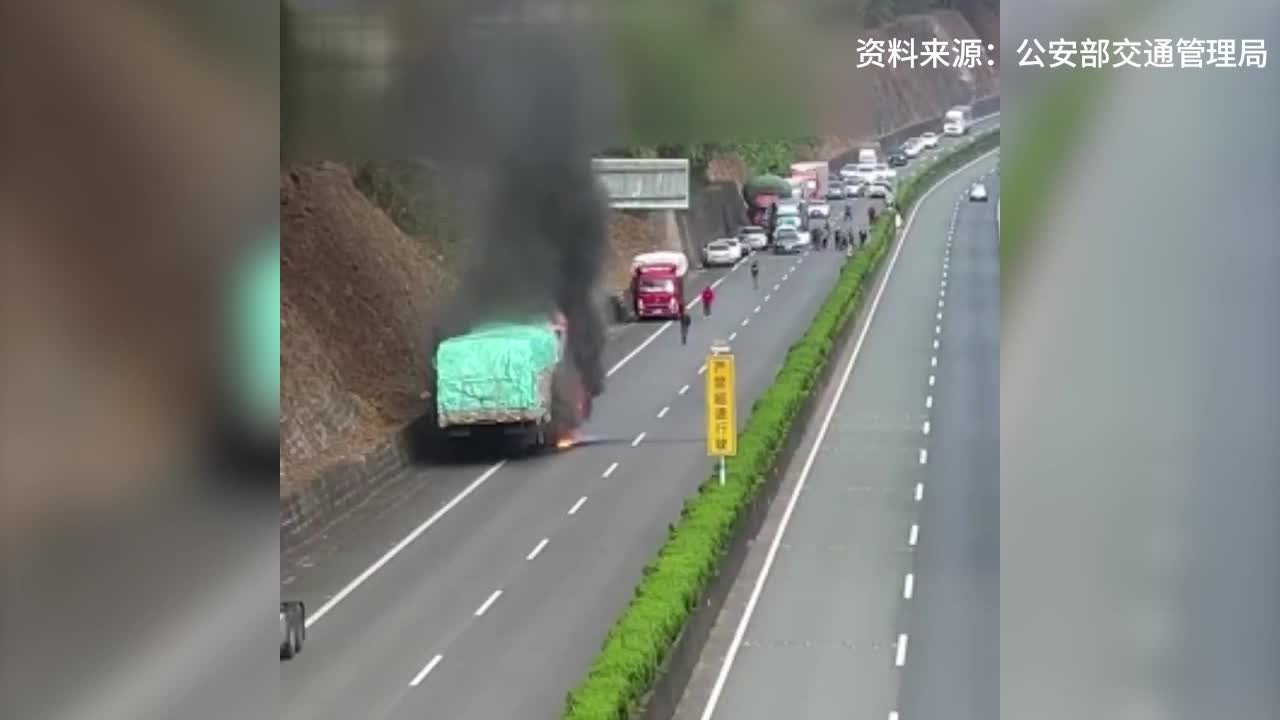 货车高速自燃，一不小心惹“火”上身