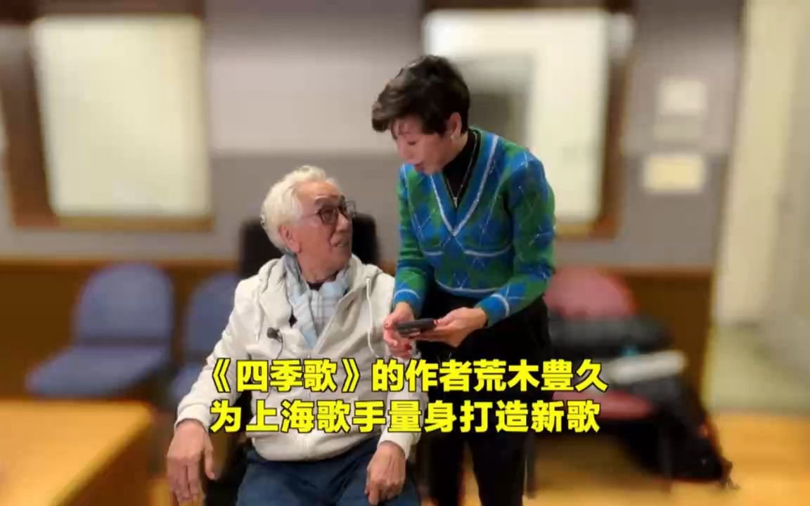 《四季歌》的作者荒木丰久 为中国歌手量身打造新歌