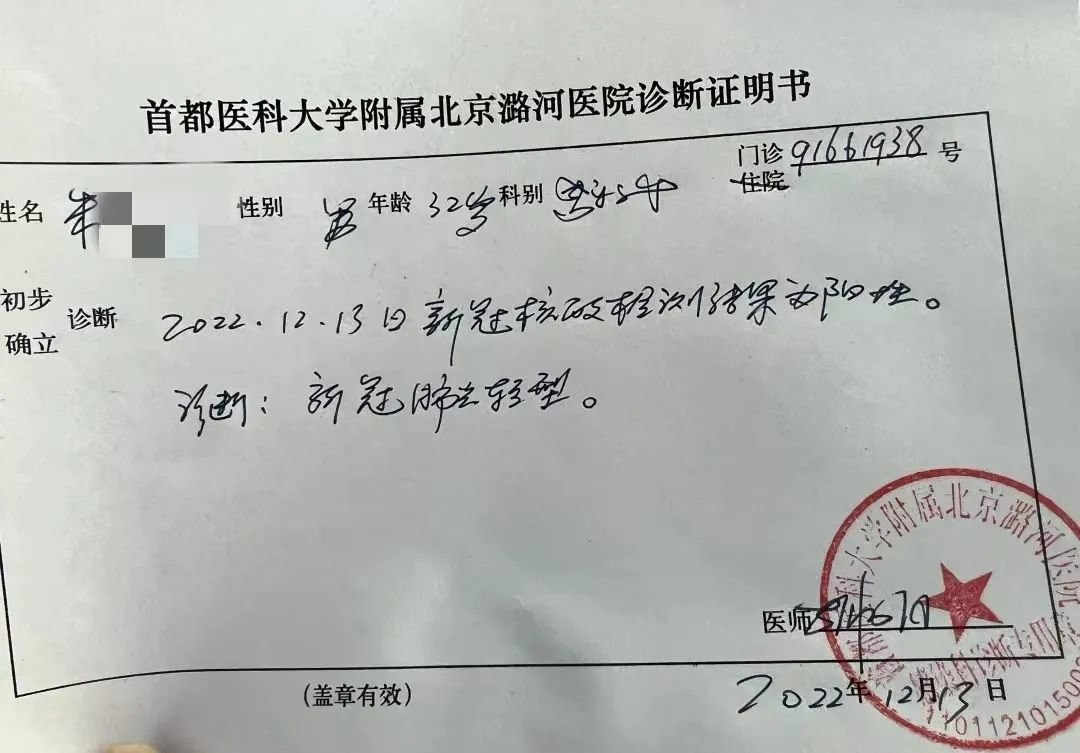 医生给朱记者开了诊断证明