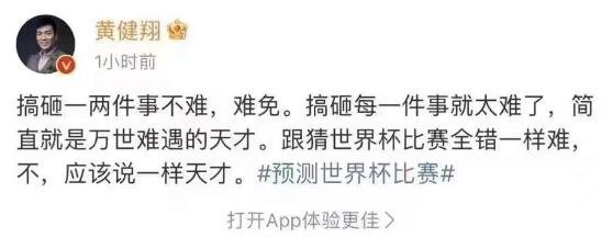 黄健翔疑似抨击足协主席：搞砸每一件事的“天才”