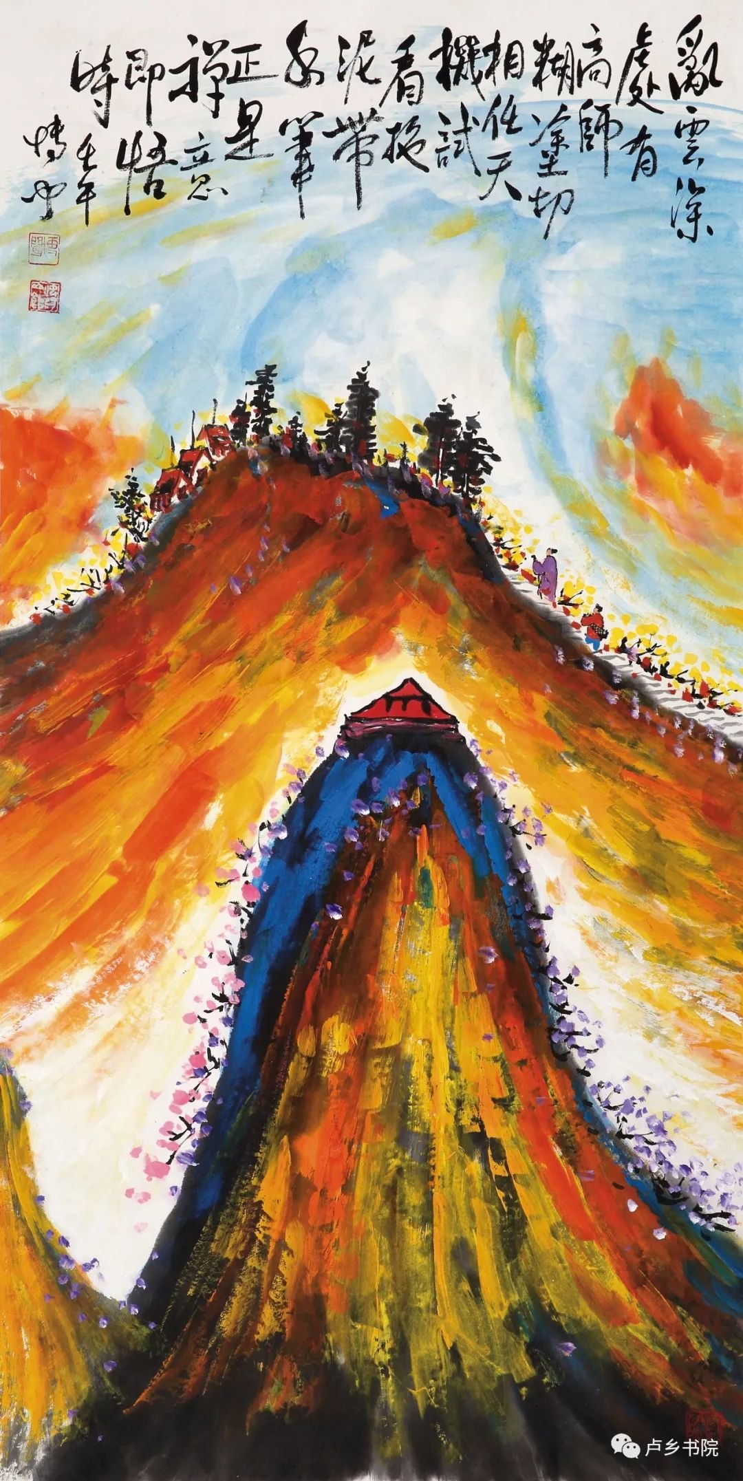 ▲《山高人为峰》137cmX69cm 2002年作