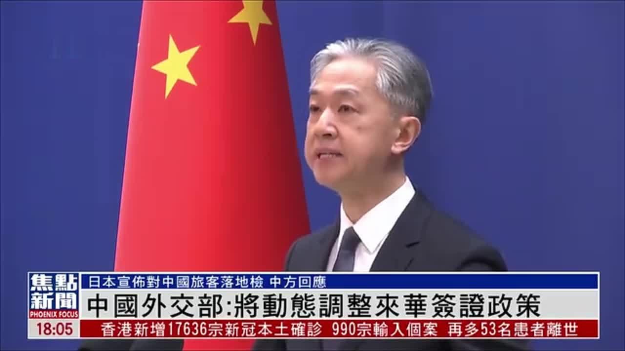 中国外交部：将动态调整来华签证政策