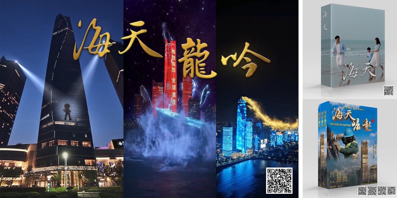 《海天龙吟》登顶“长城”青岛制造“山东首个互动灯光秀”喜获国内广告最高奖项闪耀第28届中国国际广告节