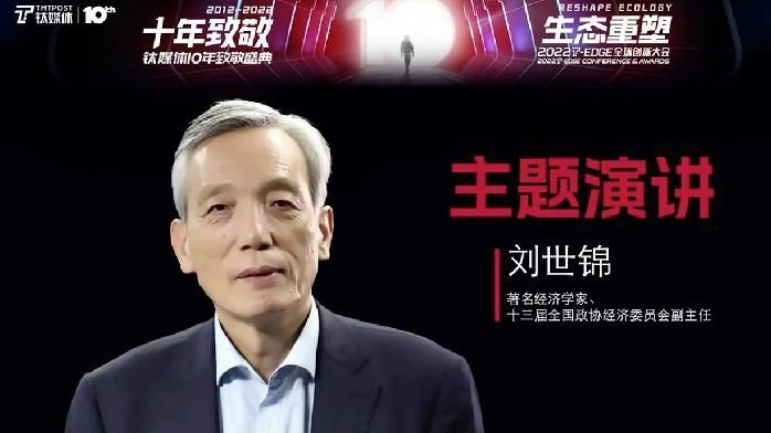 刘世锦:发展型消费迅速增加,扩大内需要基于新的实际出发|钛媒体T-EDGE_凤凰网