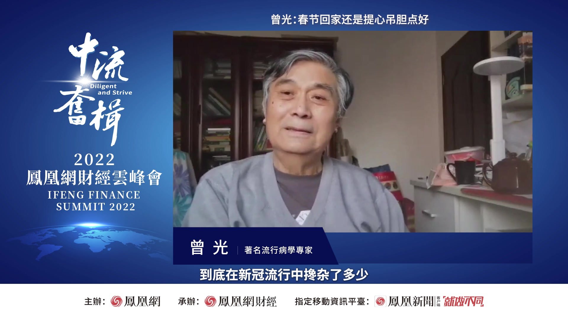 曾光：春节回家还是提心吊胆点好