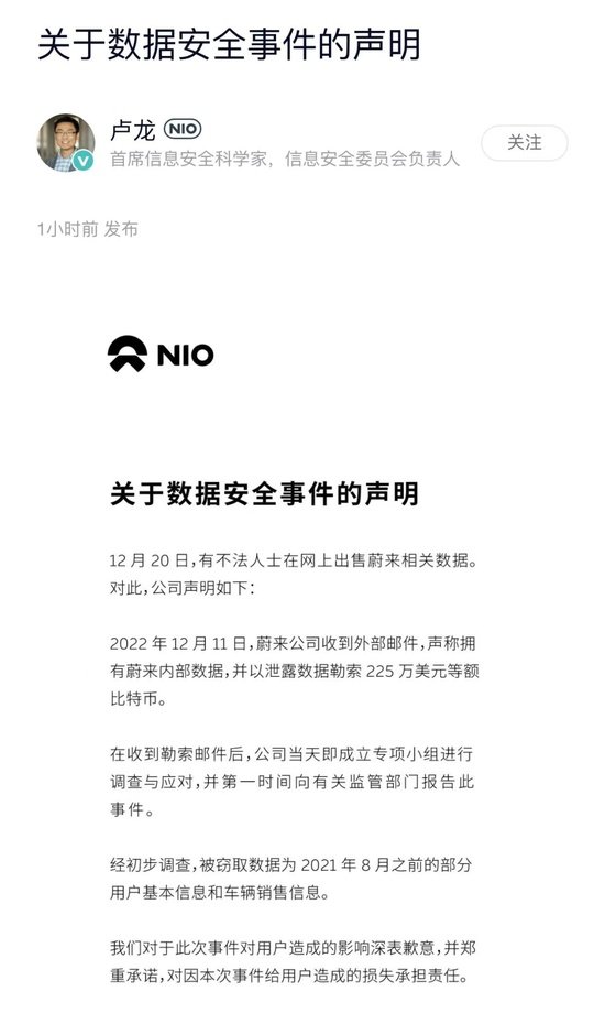 风声|百万条用户信息泄露,被黑客攻击的蔚来该承担什么法律责任?