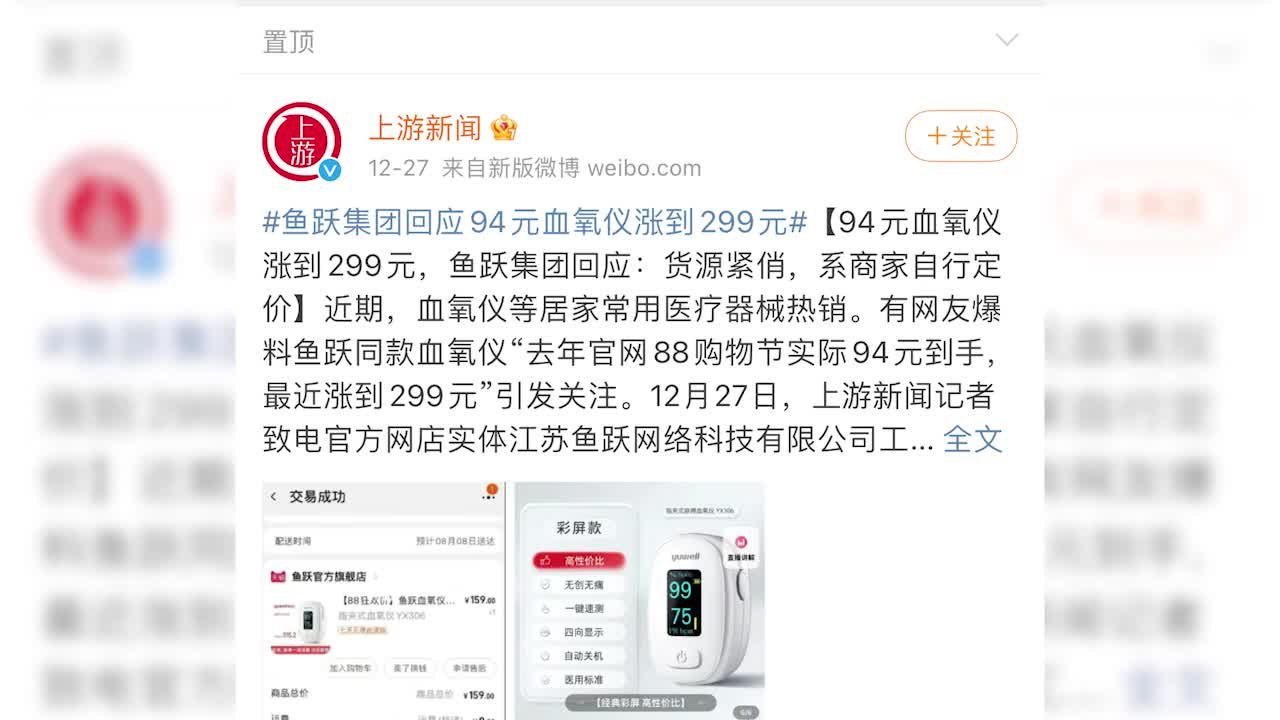 多个平台“血氧仪”涨价数倍，消费者称去年花64元买到