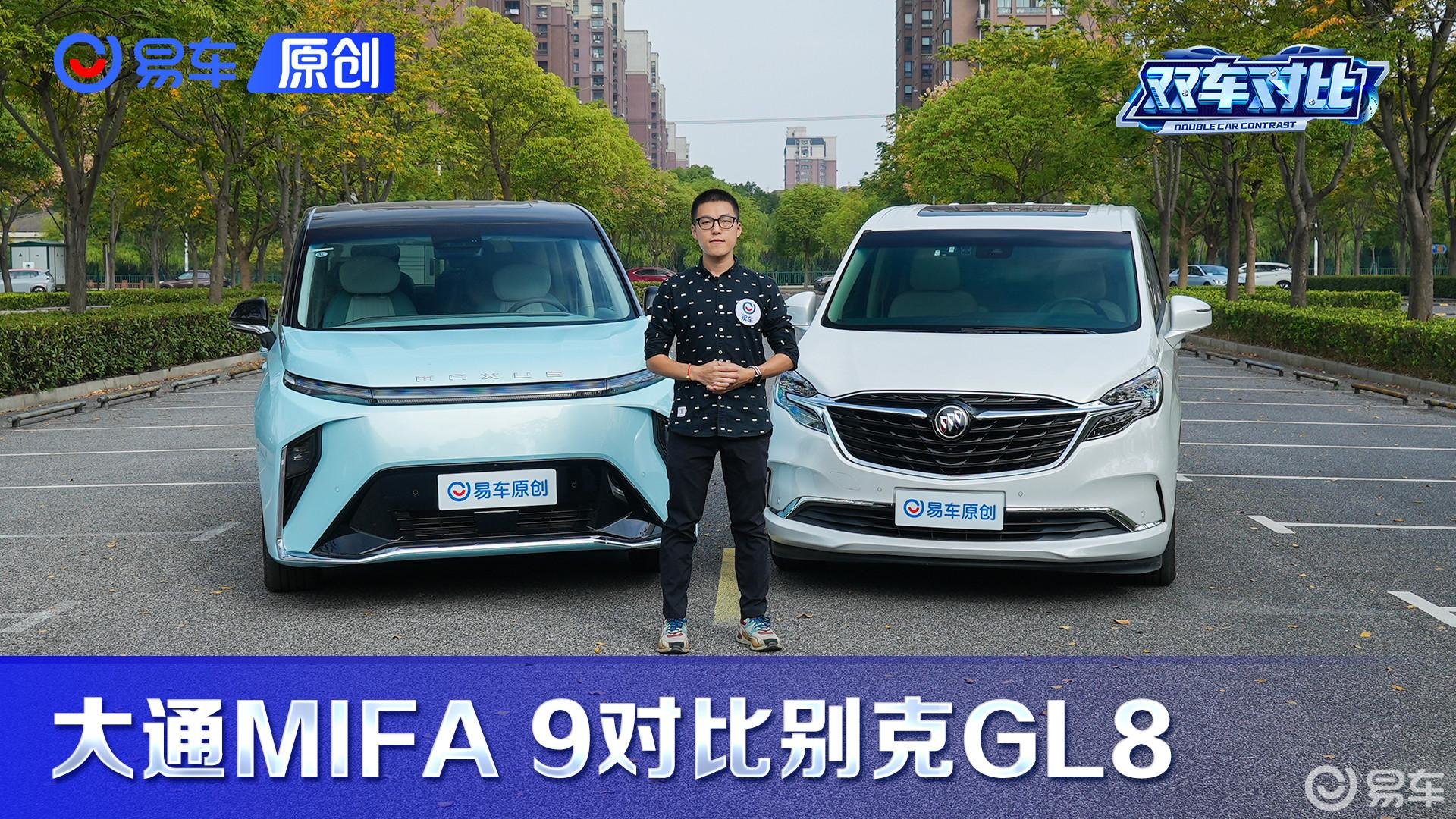 上汽大通MAXUS MIFA 9对比上汽通用别克GL8：谁更符合新世代的需求？