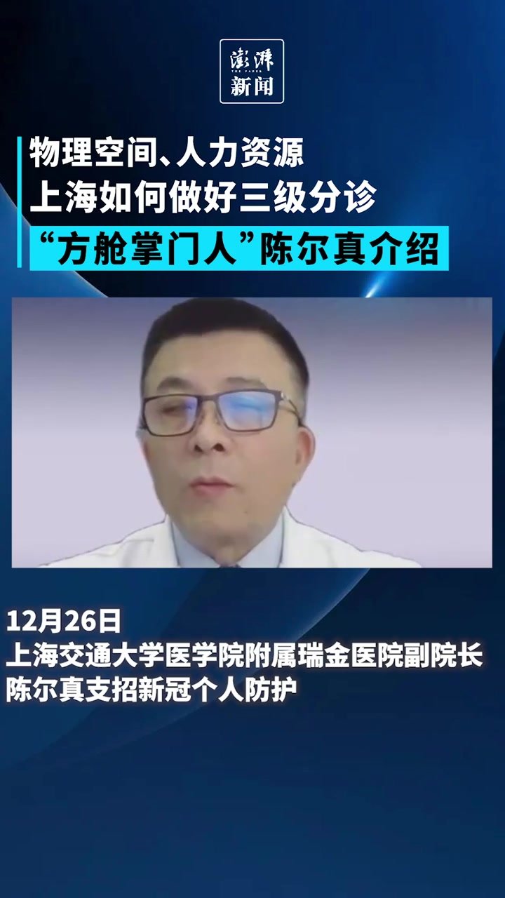 即将迎来感染峰值，上海医疗资源分级优化