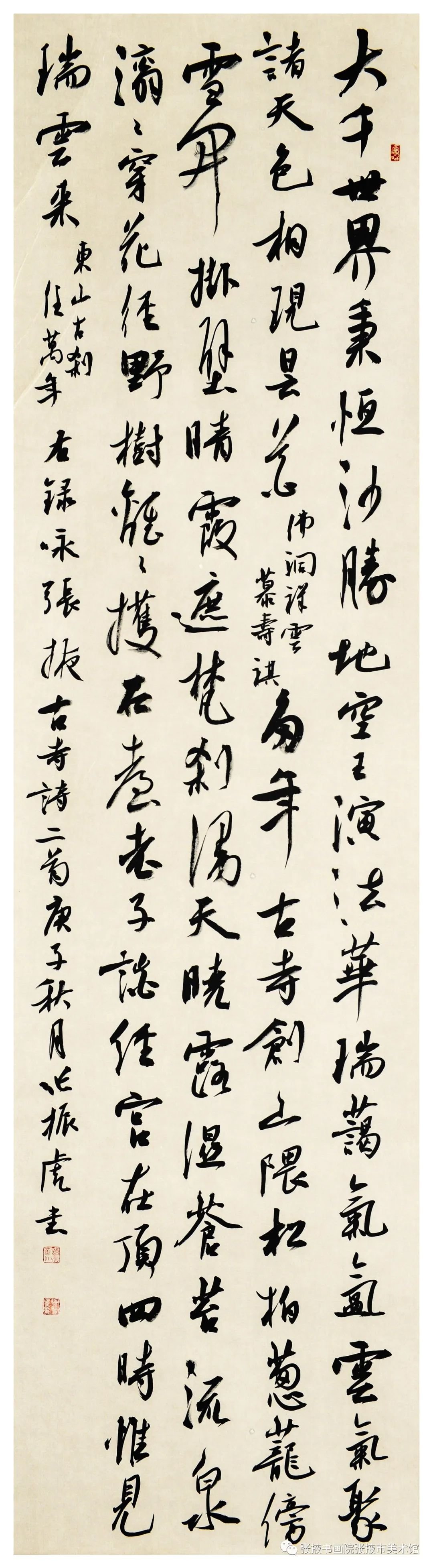 《咏张掖古寺诗二首》 书法 张振虎